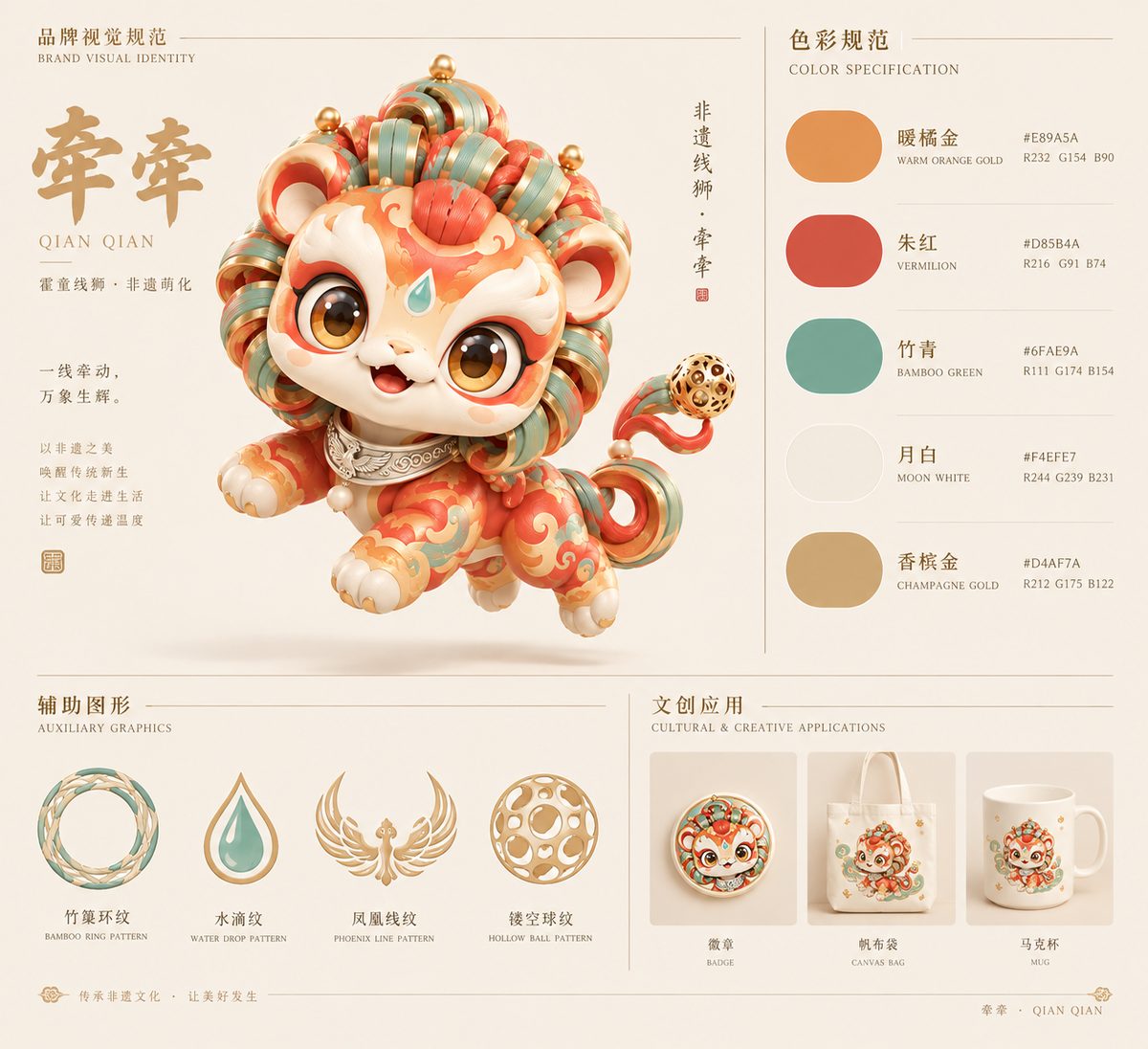 牵牵品牌视觉